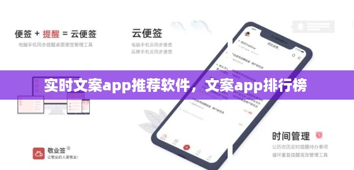 实时文案app推荐软件，文案app排行榜 