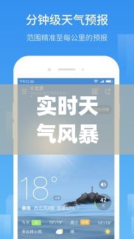 实时天气风暴追踪器，实时天气风暴追踪器app 