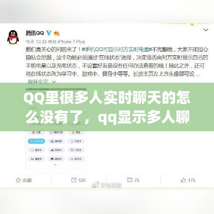 QQ里很多人实时聊天的怎么没有了，qq显示多人聊天不存在 