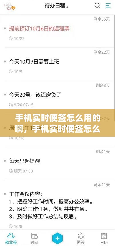 手机实时便签怎么用的啊，手机实时便签怎么用的啊 