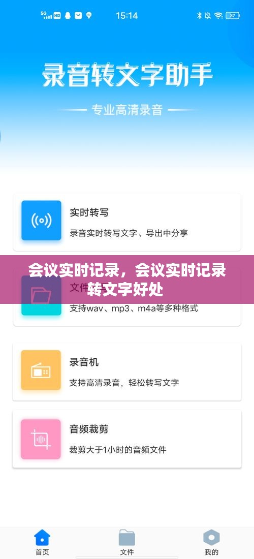 会议实时记录，会议实时记录转文字好处 