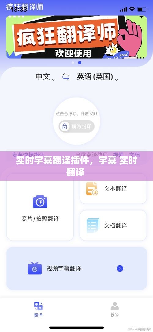 实时字幕翻译插件，字幕 实时翻译 