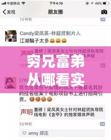 穷兄富弟从哪看实时票房，穷兄穷弟 