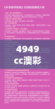 4949cc澳彩资料大全正版：多彩数字比拼的科学指南