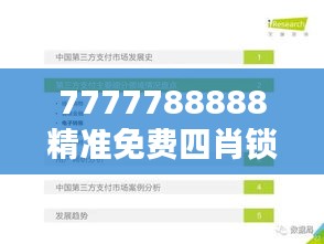 7777788888精准免费四肖锁定消费心理