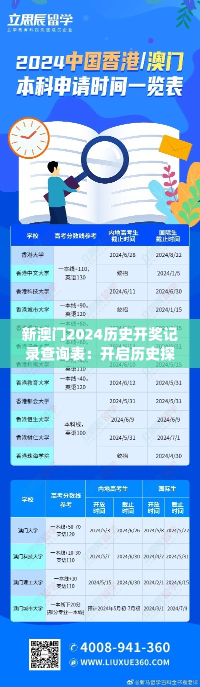 新澳门2024历史开奖记录查询表：开启历史探索之旅