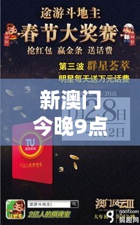 新澳门今晚9点30分开奖结果：科技创业竞赛大奖揭晓