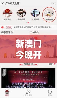 新澳门今晚开奖结果+直播：直播间氛围营造的艺术