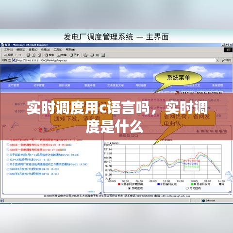 实时调度用c语言吗，实时调度是什么 