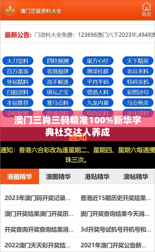 澳门三肖三码精准100%新华字典社交达人养成