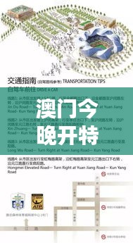 澳门今晚开特马+开奖结果课优势：澳门时尚周的潮流穿搭