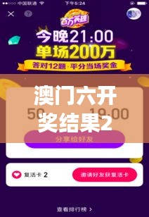 澳门六开奖结果2024开奖记录今晚直播视频 - 赛事实时播报，精彩不间断
