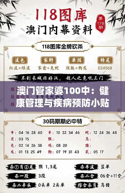 澳门管家婆100中：健康管理与疾病预防小贴士