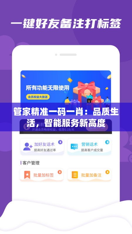管家精准一码一肖：品质生活，智能服务新高度