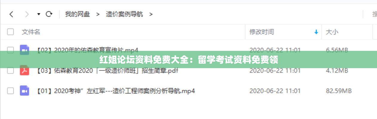 红姐论坛资料免费大全：留学考试资料免费领