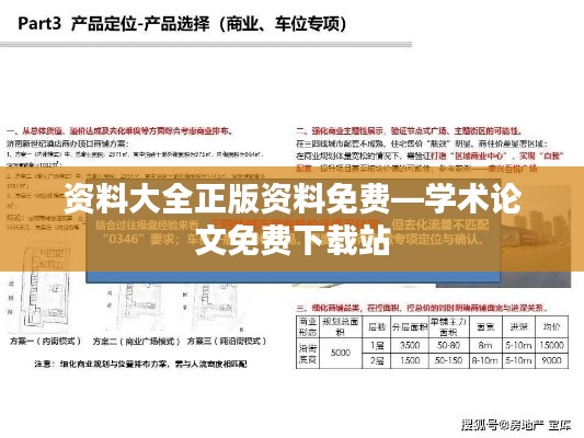 资料大全正版资料免费—学术论文免费下载站