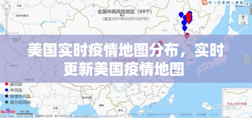 美国实时疫情地图分布，实时更新美国疫情地图 