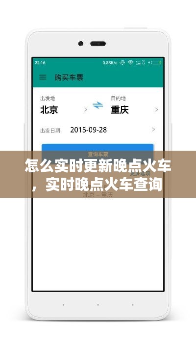 怎么实时更新晚点火车，实时晚点火车查询 