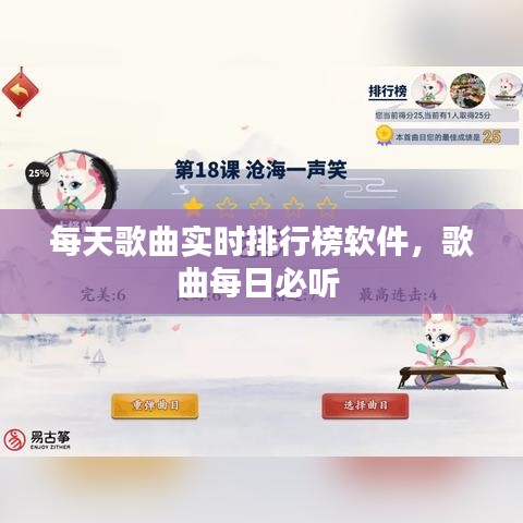 每天歌曲实时排行榜软件，歌曲每日必听 