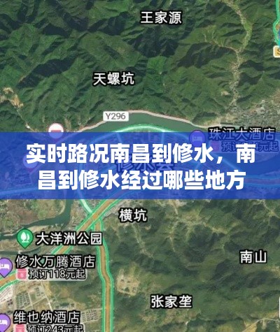 实时路况南昌到修水，南昌到修水经过哪些地方 