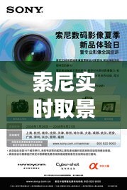 索尼实时取景预览，索尼相机实时取景怎么设置 