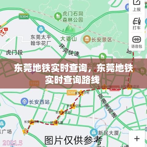 东莞地铁实时查询，东莞地铁实时查询路线 