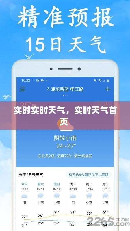 实时实时天气，实时天气首页 