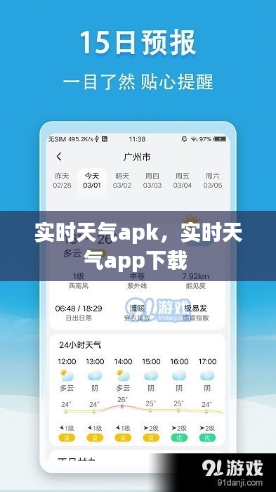 实时天气apk，实时天气app下载 