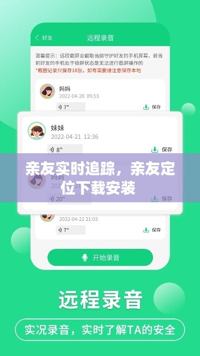 亲友实时追踪，亲友定位下载安装 