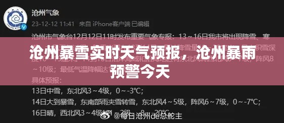 沧州暴雪实时天气预报，沧州暴雨预警今天 