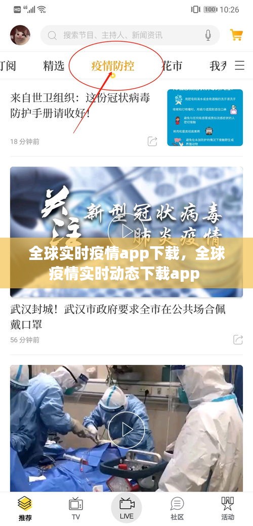 全球实时疫情app下载，全球疫情实时动态下载app 