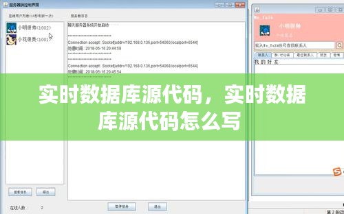 实时数据库源代码，实时数据库源代码怎么写 