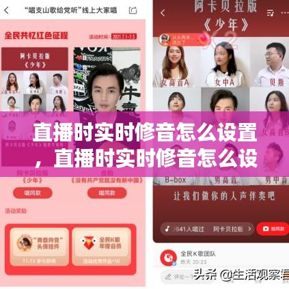 直播时实时修音怎么设置，直播时实时修音怎么设置声音 