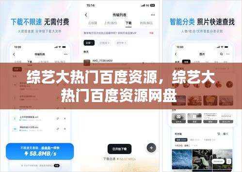 综艺大热门百度资源，综艺大热门百度资源网盘 