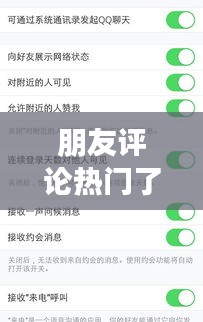 朋友评论热门了怎么回事，别人评论热门怎么回答 