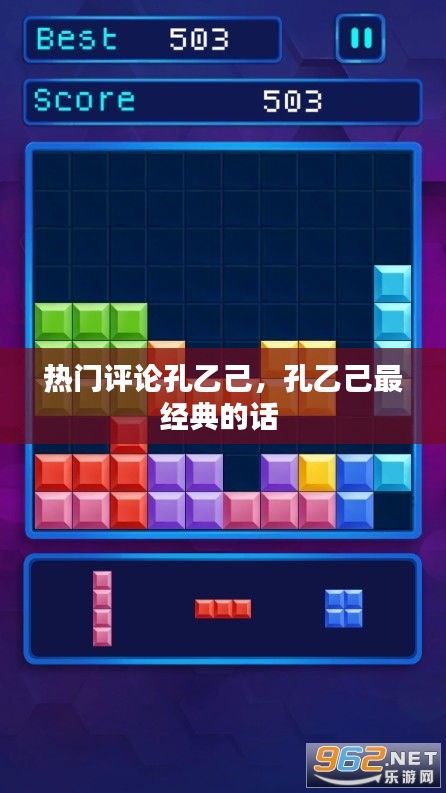 热门评论孔乙己，孔乙己最经典的话 