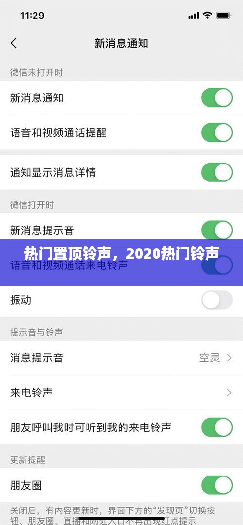 热门置顶铃声，2020热门铃声 