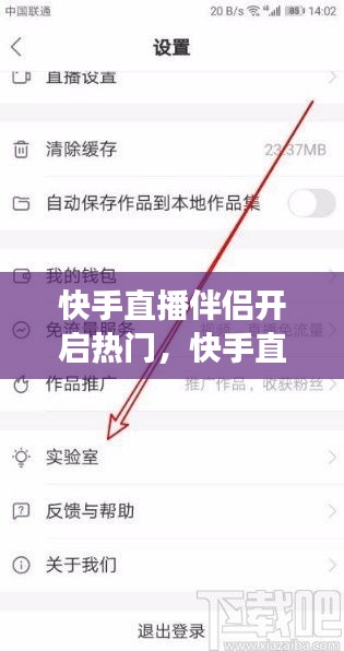 快手直播伴侣开启热门，快手直播伴侣功能 