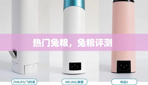 热门兔粮，兔粮评测 