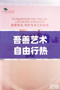 吾善艺术自由行热门攻略，吾善制茶礼盒装价格 