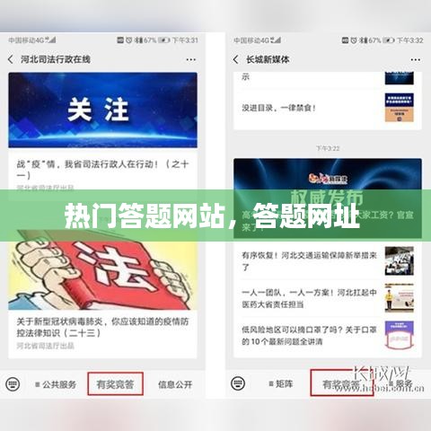 热门答题网站，答题网址 