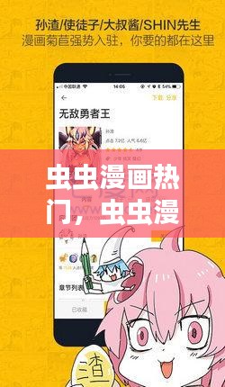 虫虫漫画热门，虫虫漫画热门排行榜 