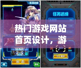 热门游戏网站首页设计，游戏设计网站有哪些 