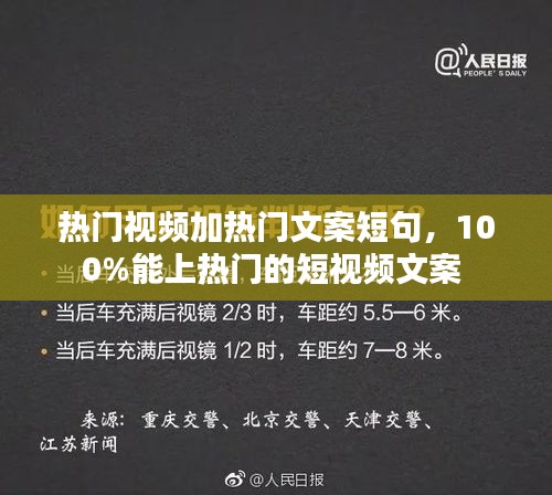 热门视频加热门文案短句，100%能上热门的短视频文案 
