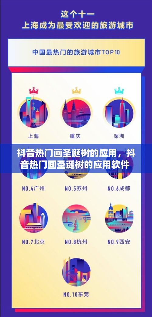 抖音热门画圣诞树的应用，抖音热门画圣诞树的应用软件 