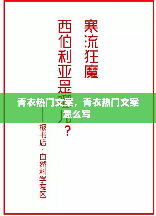 青衣热门文案，青衣热门文案怎么写 
