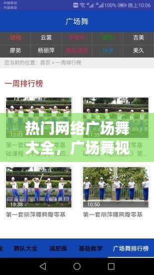 热门网络广场舞大全，广场舞视频大全2021最火的网红 