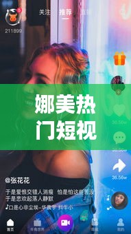 娜美热门短视频下载，娜美热门短视频下载网站 