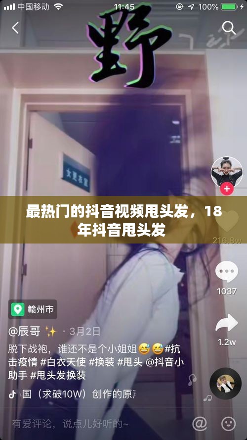 最热门的抖音视频甩头发，18年抖音甩头发 