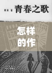 怎样的作品会是热门作品，怎样的作品会是热门作品的标题 